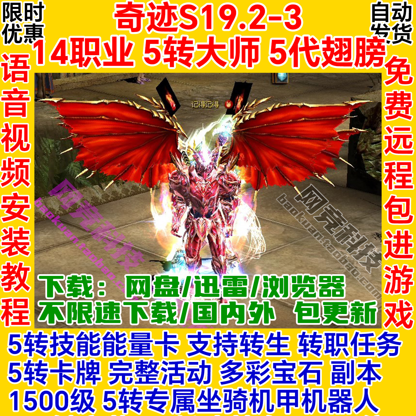 奇迹单机版S19.2-3五转14职业GM一键安装服务端pc电脑网络游戏ol