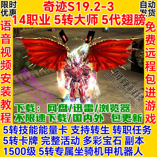 奇迹单机版S19.2-3五转14职业GM一键安装服务端pc电脑网络游戏ol