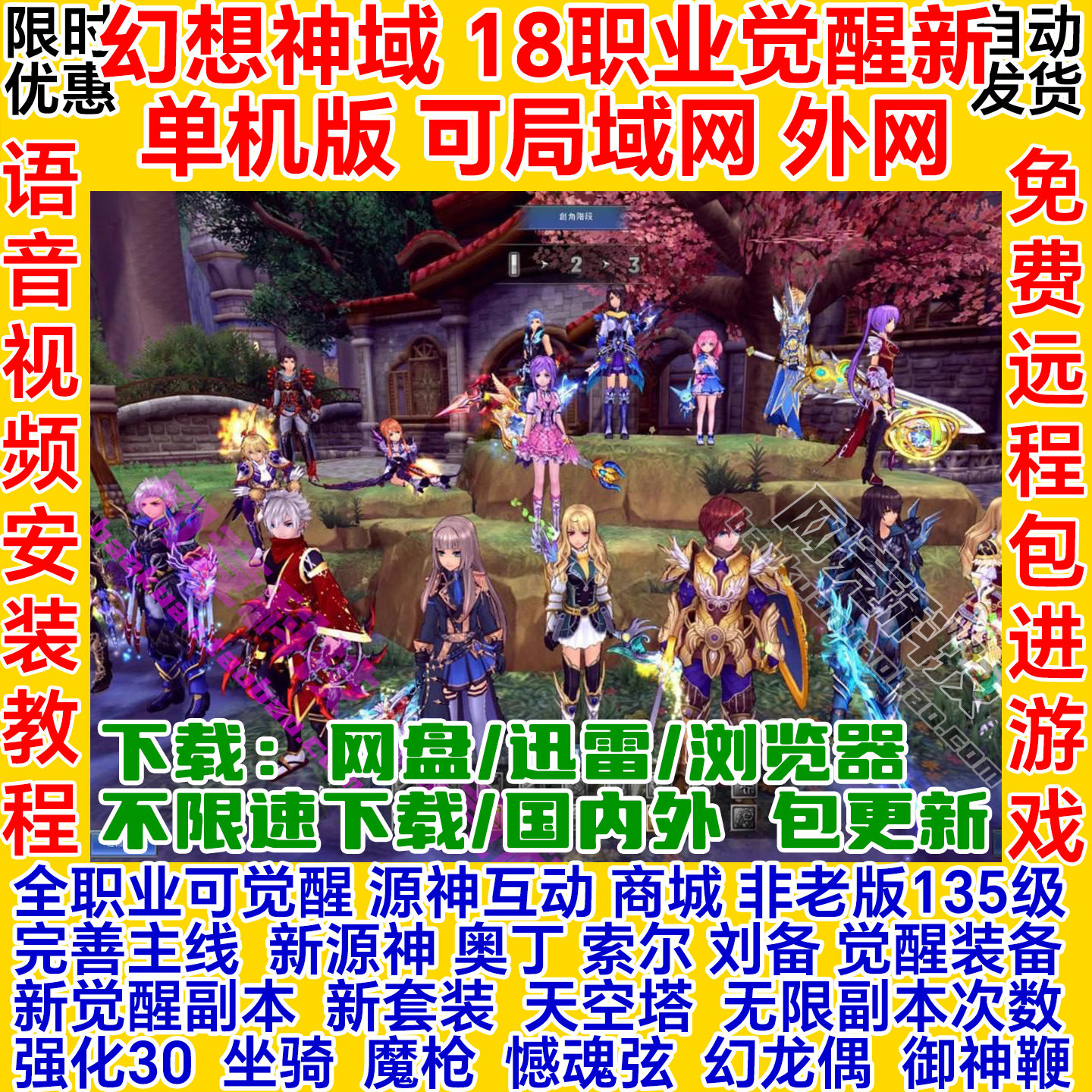 幻想神域单机版18职业GM一键安装v15电脑pc局域网络游戏联机ol