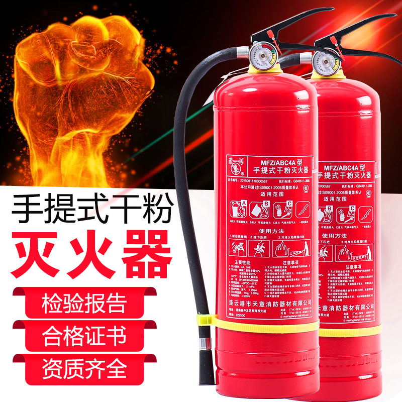 滅火器4kg干粉 4公斤滅火器 家用干粉 車用 廠房用ABC干粉滅火器