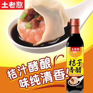 土老憨桔子香醋450ml橘汁酿造家用食醋炒菜蘸饺子调味品