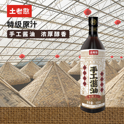 特级手工酱油家用炒菜凉拌调味料