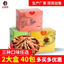 土老憨清江野鱼仔休闲零食小鱼仔干湖北特产东江鱼香辣即食40小包