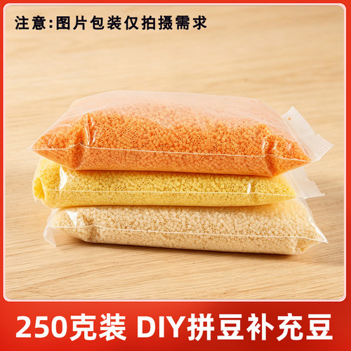王豆豆拼豆250克补充包