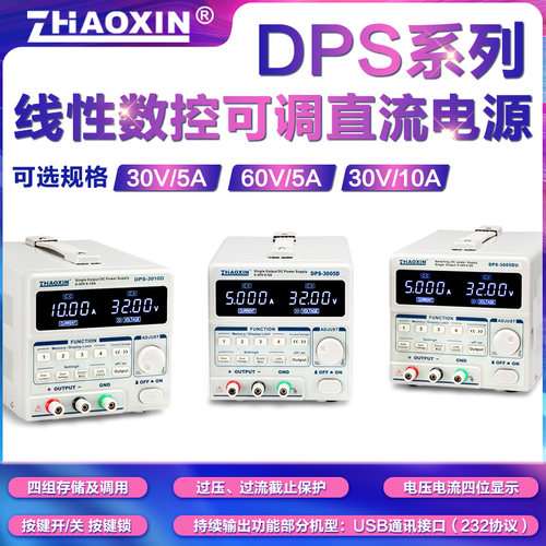 ZHAOXINDPS直流稳压电源高精度