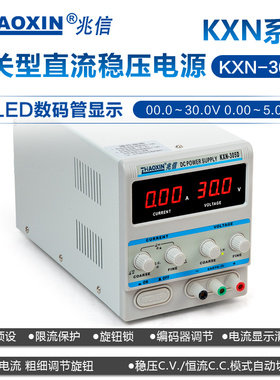 兆信可调直流稳压电源15V30V60V手机笔记本维修 足功率恒压恒流源