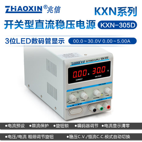 兆信ZHAOXIN可调直流稳压电源
