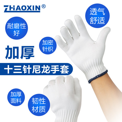 ZHAOXIN加厚十三针尼龙劳保手套 搬运作业设备维修防护用舒适手套
