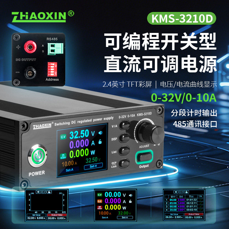 兆信KMS迷你型全铝合金机壳可调数控直流电源 485通讯可编程电源