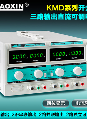 ZHAOXIN兆信KMD系列开关型可调直流稳压电源三路输出可内部串并联