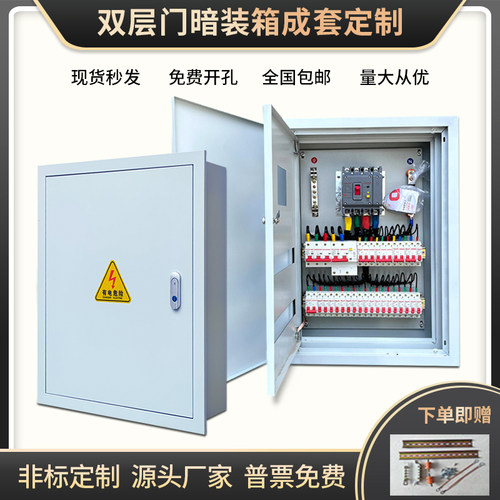 低压成套双层门配电箱暗装动力照明双门电箱内外门镶嵌强弱配电箱