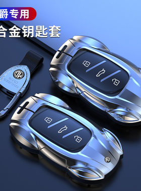 名爵钥匙包保护套个性扣