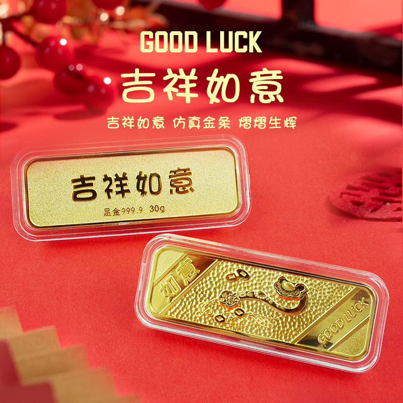 吉祥如意招财仿真金条摆件