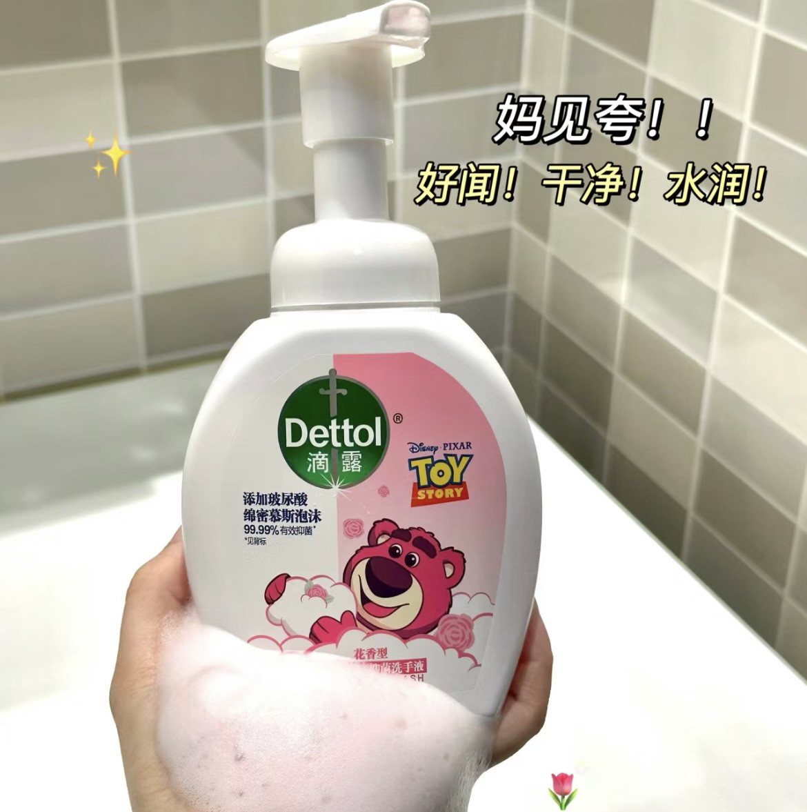 【草莓熊限定】滴露玻尿酸泡沫慕斯洗手液香型抑菌护手易冲洗