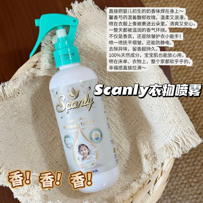 这香有点东西！Scanly衣物祛皱香氛喷雾留香持久奶香玉兰柔顺喷雾