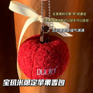 真的是毛茸茸的苹果！宝玑米霜降红釉香包车载气氛香囊苹果香薰