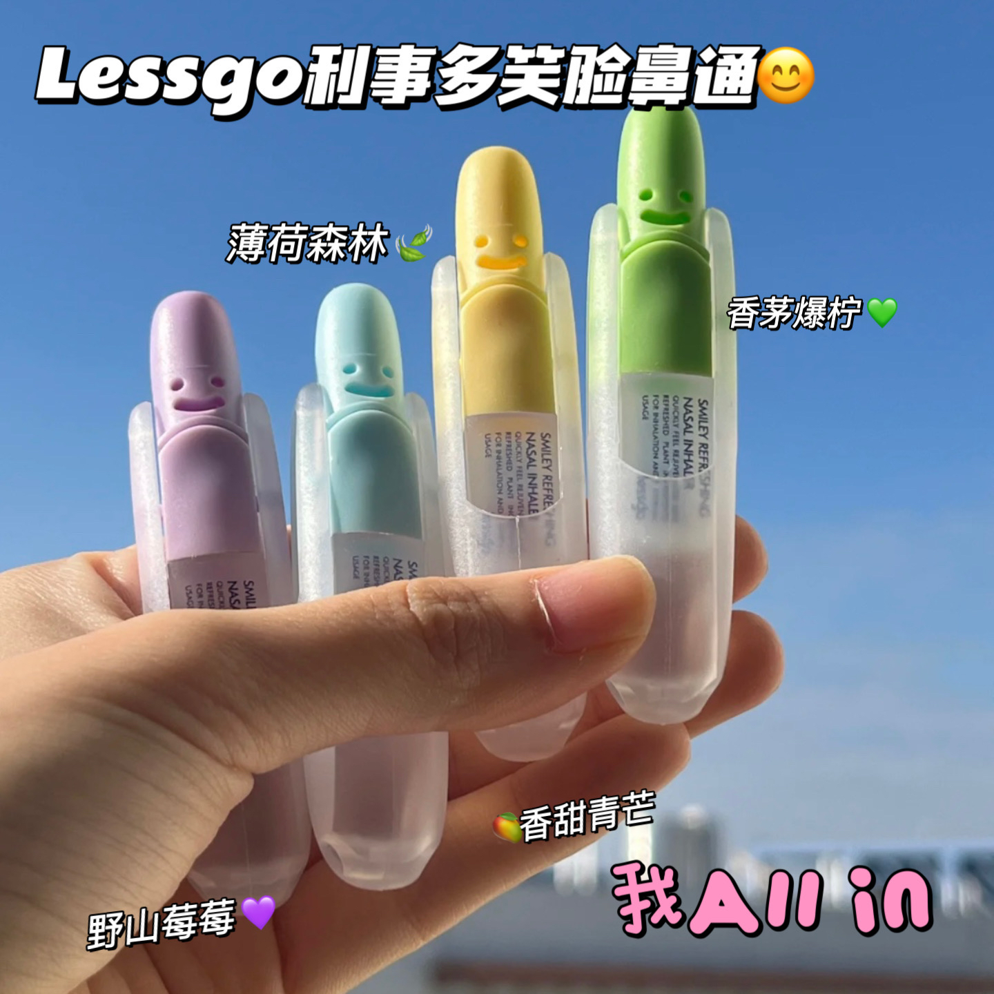 打工人的魂~Lessgo笑脸鼻通清凉油学生开车犯困提神醒脑薄荷鼻吸