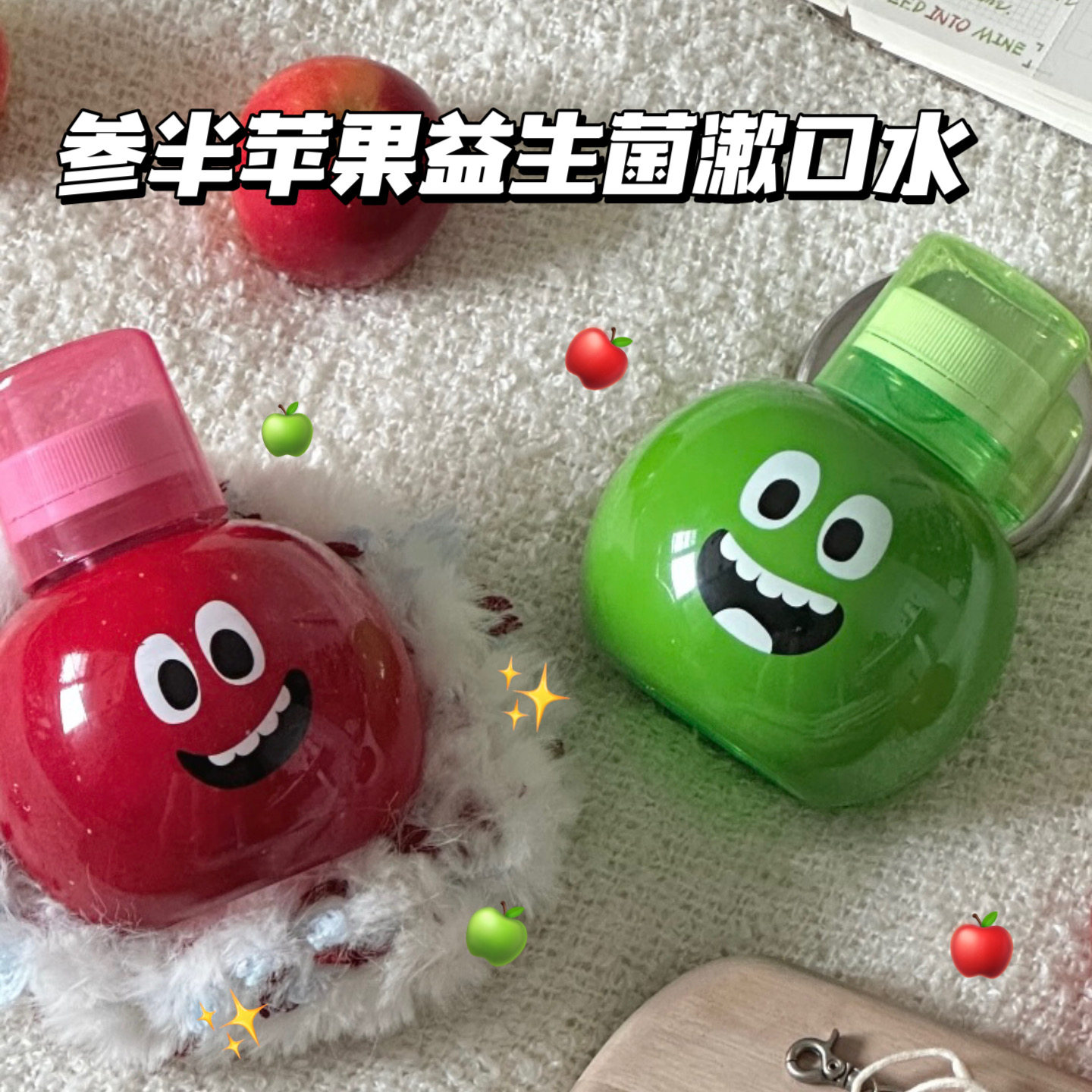 满嘴苹果味呢！参半苹果漱口水益生菌瓶装持久清新果味留香防蛀,洗护清洁剂/卫生巾/纸/香薰,漱口水,淘宝优惠券,粉丝福利购,淘宝优惠卷