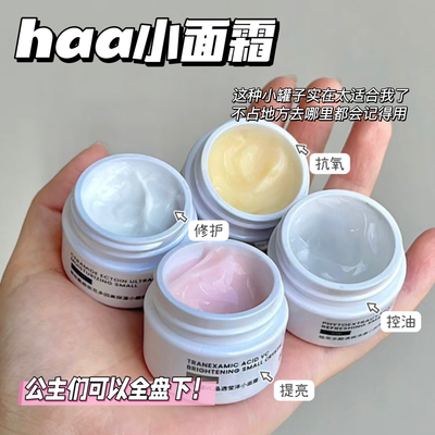 小面霜大能量！haa神经酰胺虾青素小面霜保湿紧致滋润抗糖b5修复
