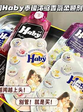 越闻越上头！泰国Haby泰瑷浓缩香氛柔顺剂持久留香防静电山茶花香