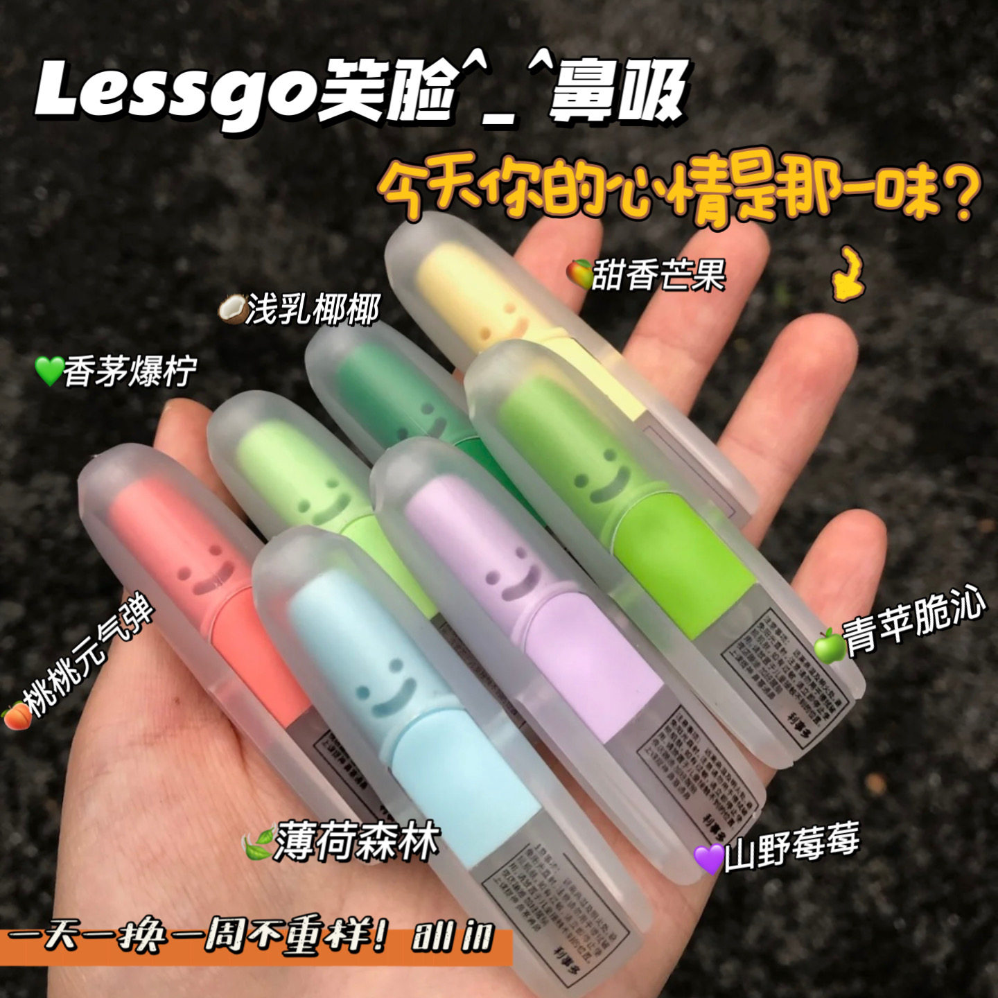 我真的猛吸爽！Lessgo笑脸鼻通开车犯困提神醒脑苹果桃桃薄荷鼻吸图片