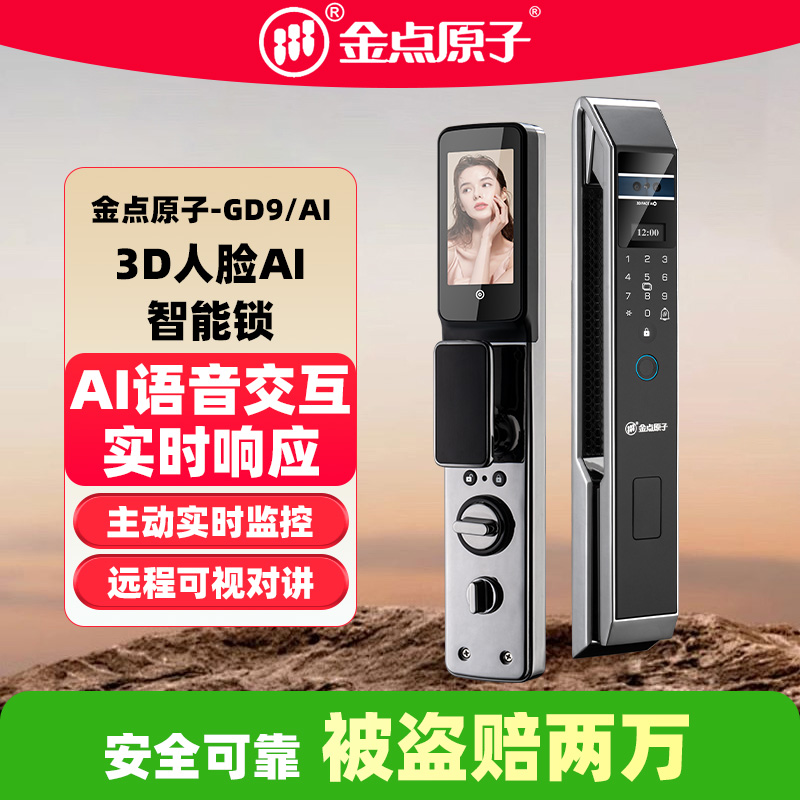 金点原子AI02智能门锁全自动家用入户门老式防盗门锁电子锁指纹锁