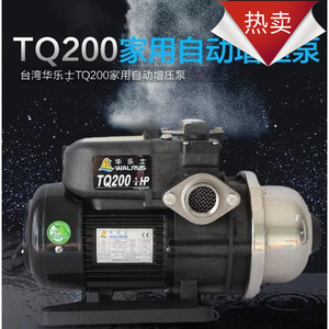 台湾华乐士水泵TQ200/400/800 家用全自动太阳能增压泵电子稳压泵