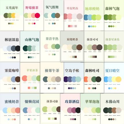 63张今日色卡贴纸创意配色美学简约装饰手机壳笔记本电脑防水贴画