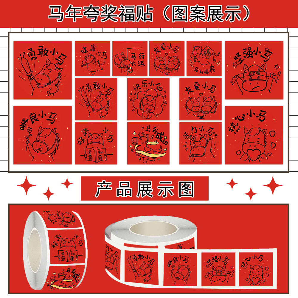 2000贴马年夸奖福贴新年祝福语文字装饰玻璃门墙面素材不干胶贴画