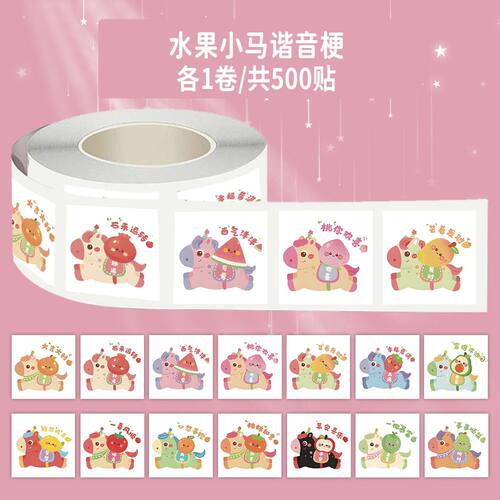 2000贴马年水果小马卷卷贴2026年新款元旦新年马年装饰封口粘贴画