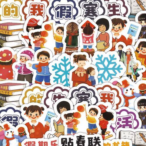 68张我的寒假生活贴纸卡通可爱趣味创意笔记本手账装饰贴画防水