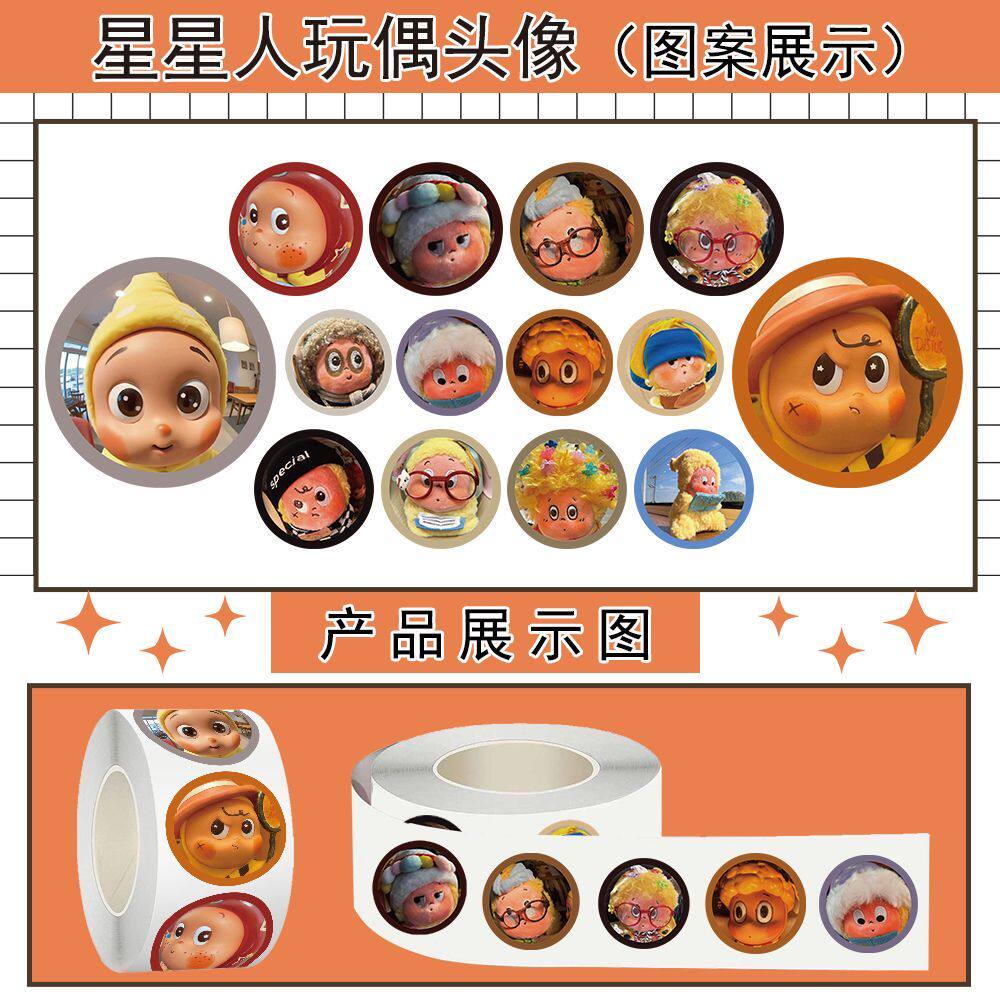 2000贴星星人插画卷卷卡通可爱治愈动漫趣味贴纸diy手账电脑装饰