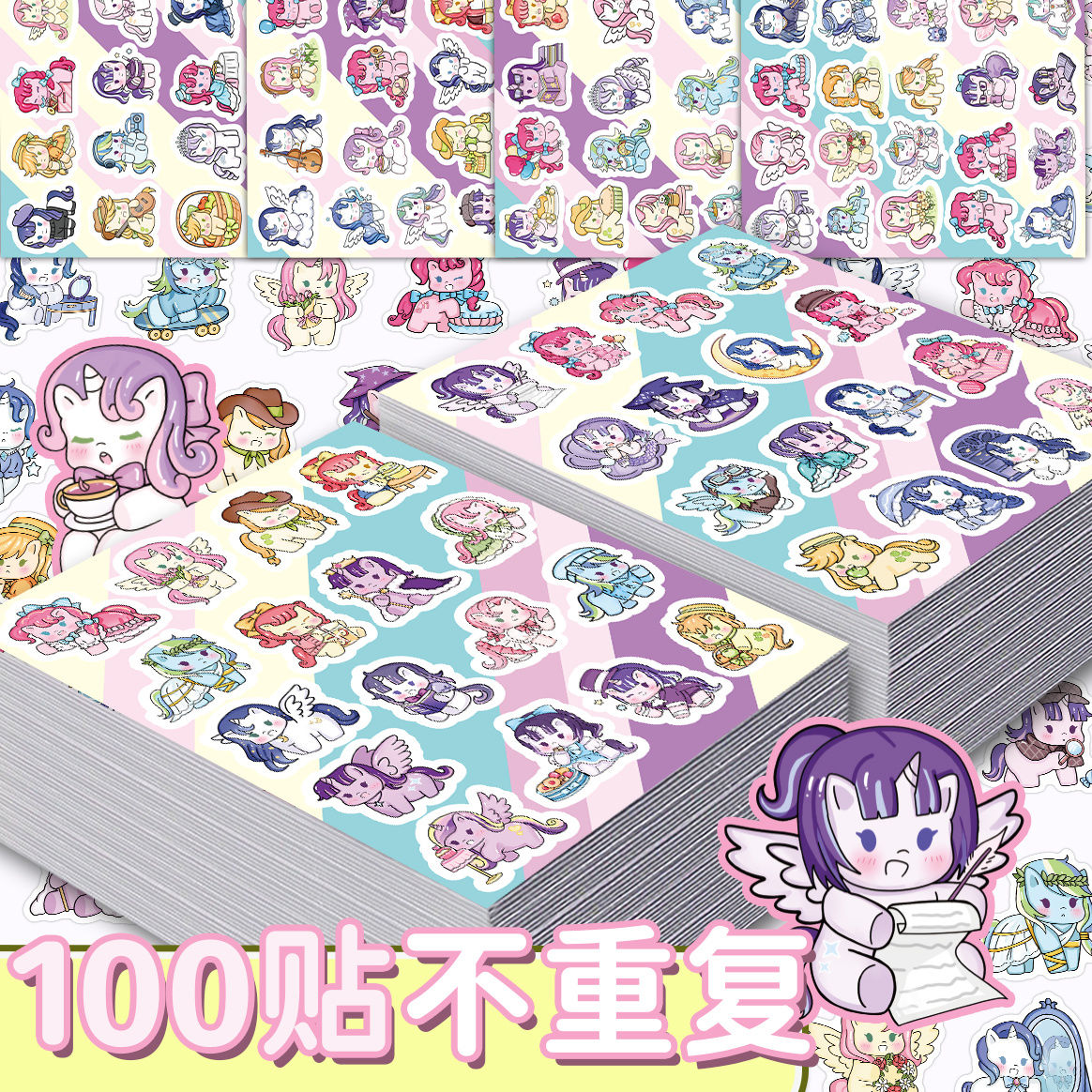 100贴儿童卡通小马宝莉Q版装饰手账可爱贴纸女孩贴画装饰防水贴纸