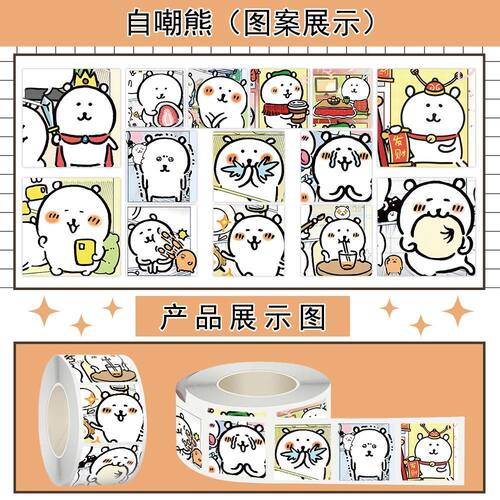 1500贴热门卡通nagano自嘲熊可爱卷卷贴搞怪趣味儿童素材手账贴画