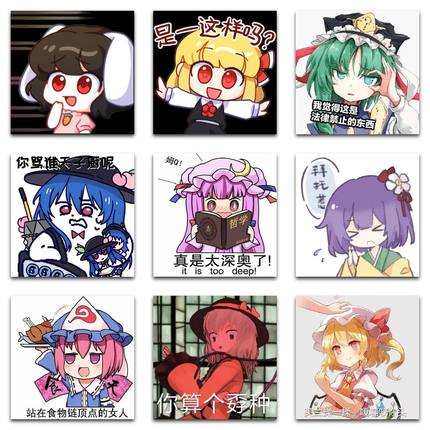 东方Project贴纸周边梗图二次元动漫手账搞笑装饰手机壳防水贴画