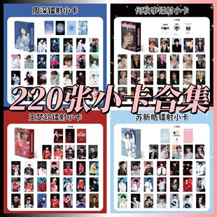 220张明星镭射小卡片精美爆款防水ins无重复周深王楚钦苏新皓贺卡