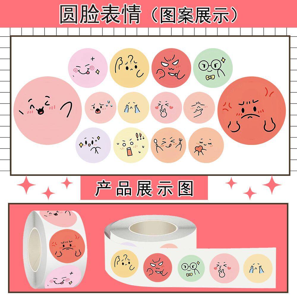 2000贴手绘圆脸表情卷卷贴可爱卡通情绪装饰笔记本手账桌面贴画纸