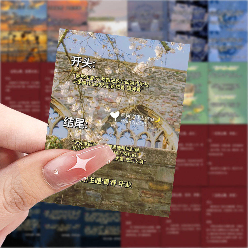 作文素材贴纸小红书同款风景装饰