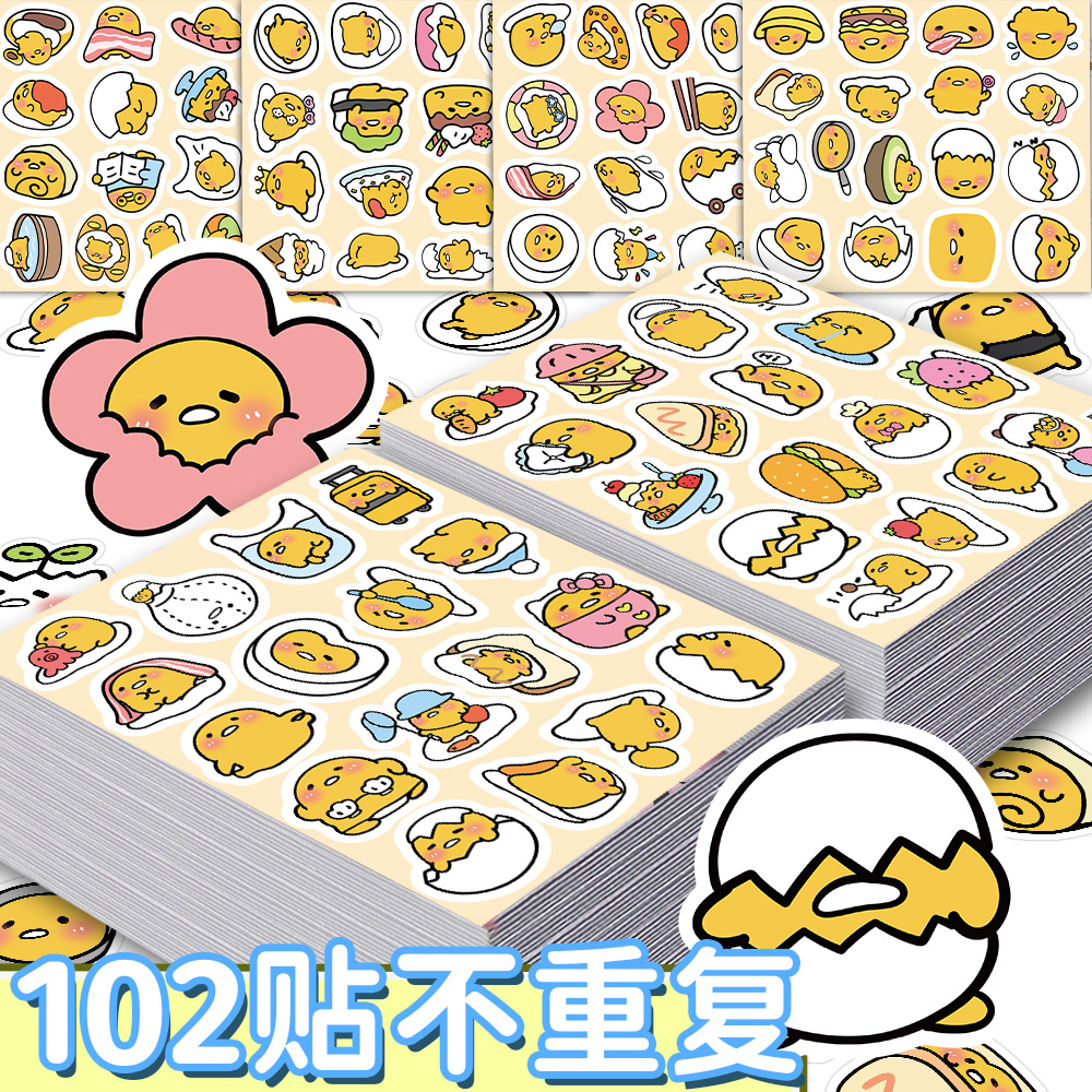 200张蛋黄哥贴纸卡通Q版懒蛋蛋可爱笔记本水杯手机壳桌面装饰贴画