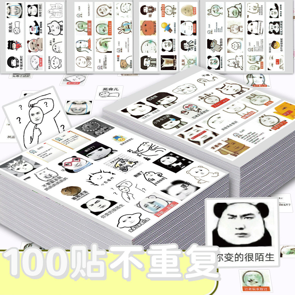 100张已老实求放过贴纸搞笑沙雕装饰手机平板电脑桌面防水贴画diy