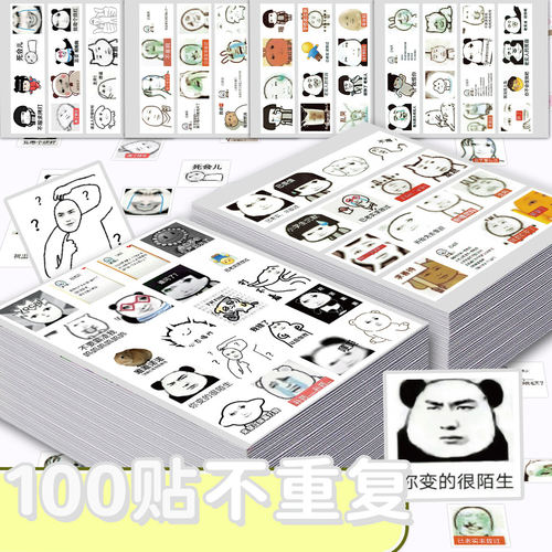 100张已老实求放过贴纸搞笑沙雕装饰手机平板电脑桌面防水贴画diy