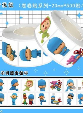 2000贴小p优优pocoyo表情包卷卷贴可爱卡通儿童动画装饰桌面贴画