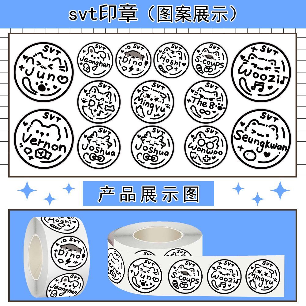 1000贴SEVENTEEN签名印章卷卷贴卡通创意小表情封口贴贴画diy桌面