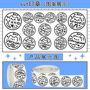 1000贴SEVENTEEN签名印章卷卷贴卡通创意小表情封口贴贴画diy桌面