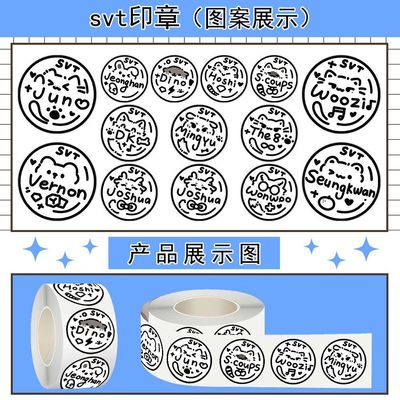 1000贴SEVENTEEN签名印章卷卷贴卡通创意小表情封口贴贴画diy桌面