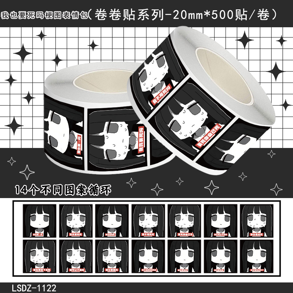 2000张我也要死吗梗图表情包卷卷贴搞笑抽象装饰手机壳行李箱贴画
