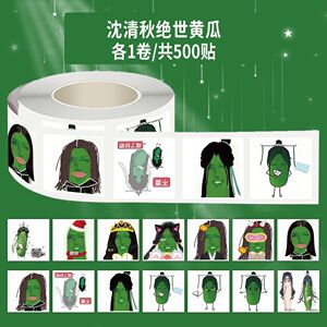 2000贴沈清秋绝世黄瓜卷卷贴搞怪抽象趣味装饰手机壳手账桌面贴画