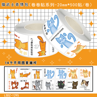 2000贴武士猫表情包卷卷贴卡通儿童玩具装饰手机壳行李箱标签贴纸