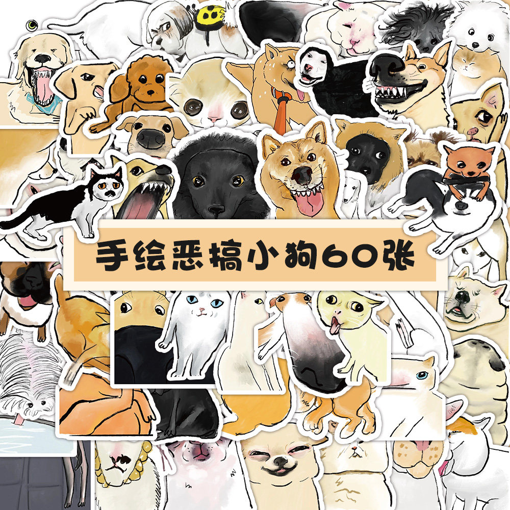 120张手绘恶搞小猫小狗贴纸搞笑抽象图案整蛊玩具装饰防水不干胶