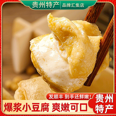 贵州特产爆浆小豆腐500g